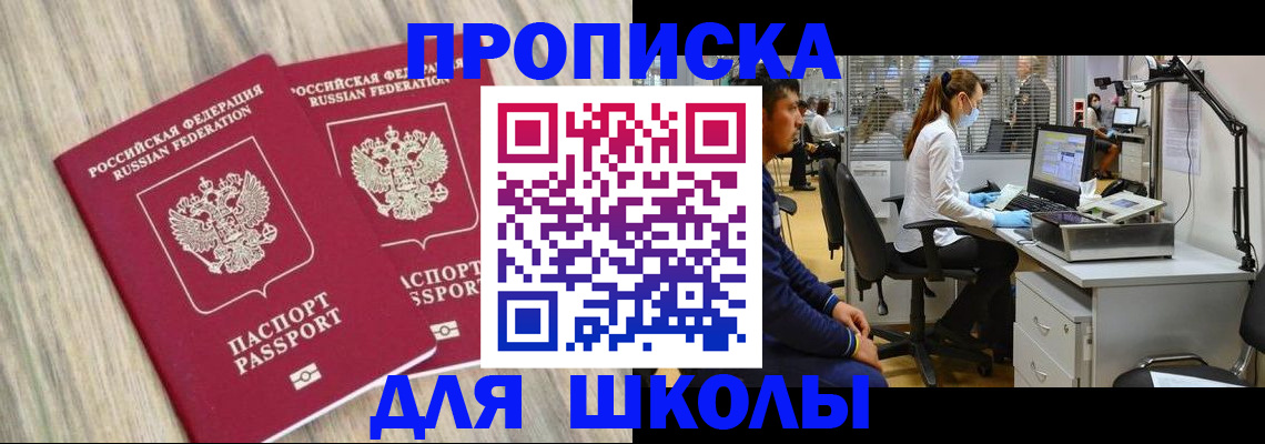 прописка для кредита в Барыше