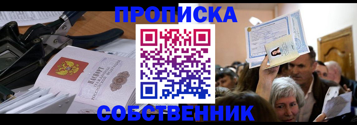 временная регистрация для всех в Барыше