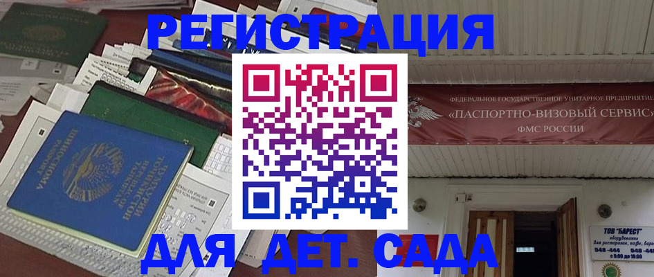 временная регистрация надежно в Барыше