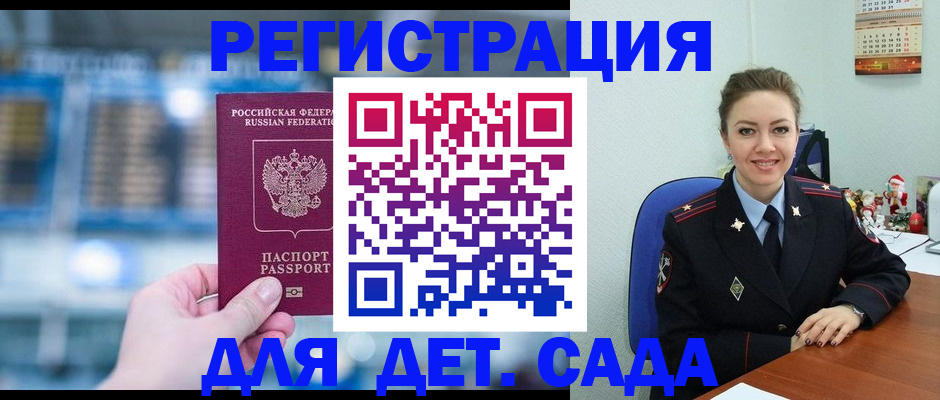 прописка 2025 в Барыше